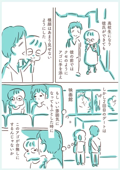 このアゴが台無しにするんじゃないか
