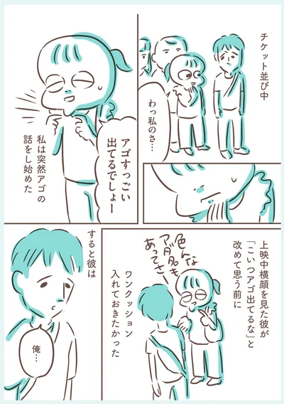 アゴすっごい出てるでしょー