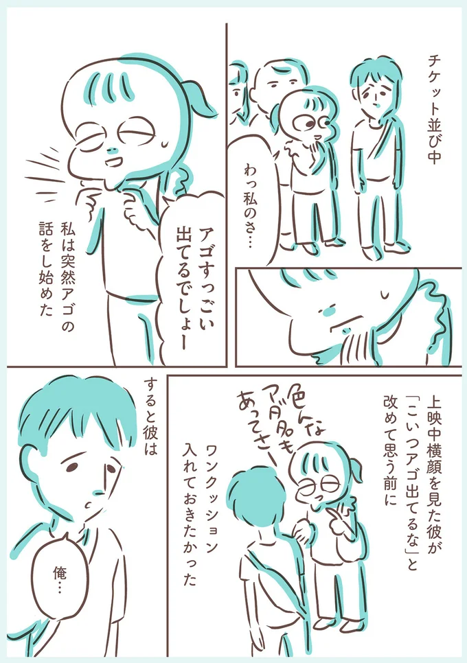 アゴすっごい出てるでしょー