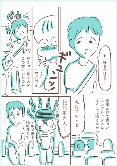 そこ好きだけど？
