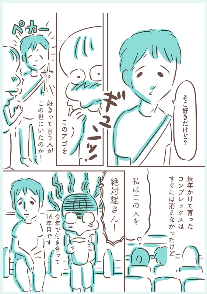 そこ好きだけど？
