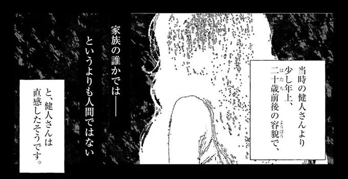 家族の誰かでは というよりも人間ではない