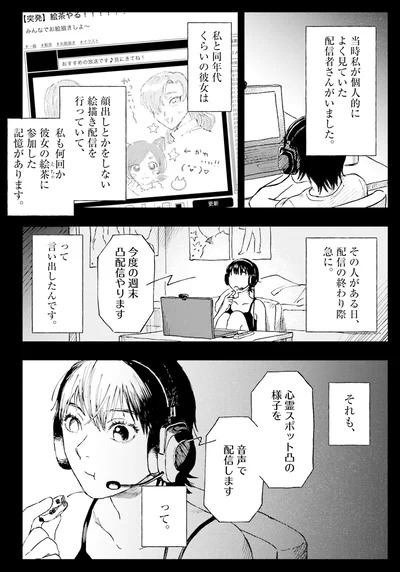 その人がある日、配信の終わり際急に