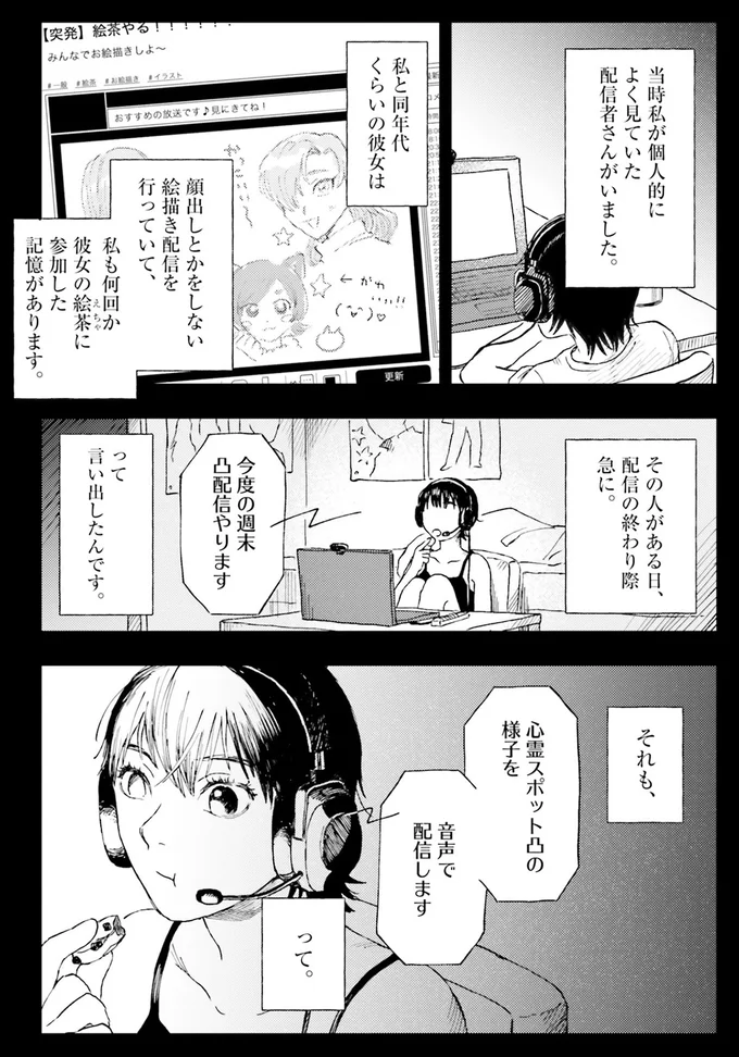 その人がある日、配信の終わり際急に