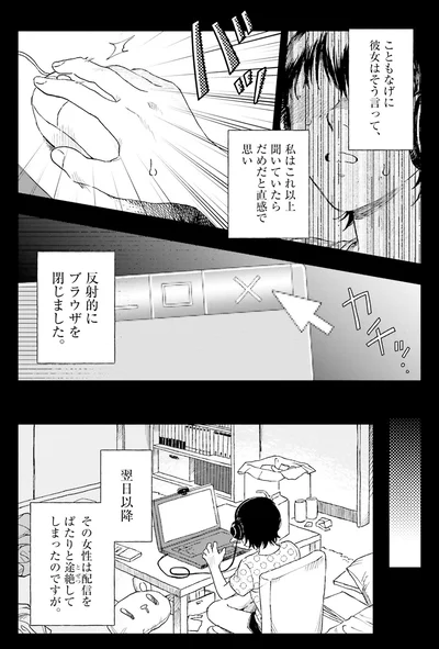 反射的にブラウザを閉じました