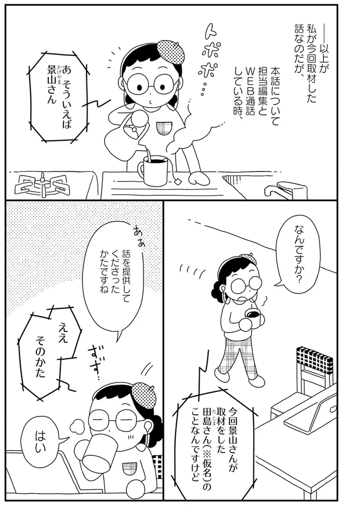 話を提供してくださったかたですね