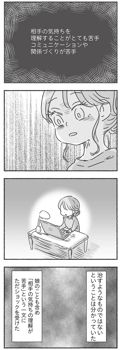 ただショックを受けた