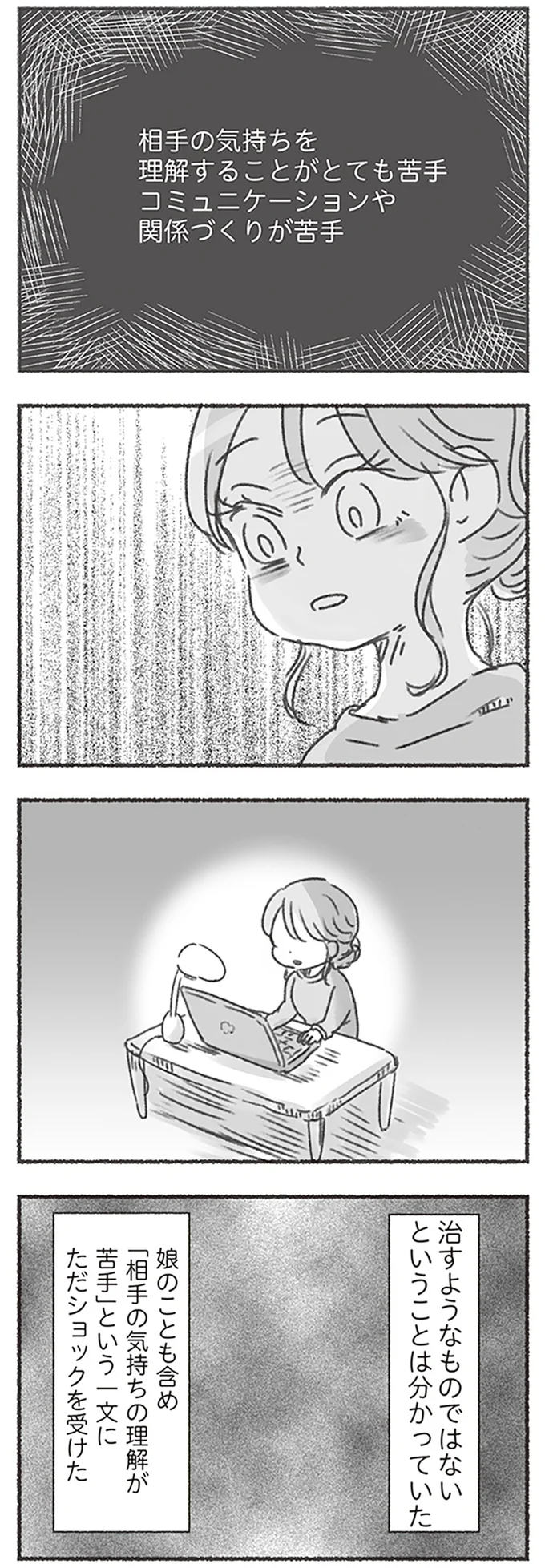ただショックを受けた
