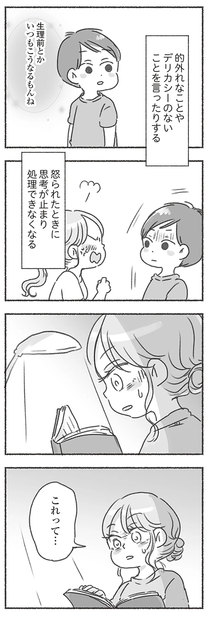 夫の特徴とほぼ同じ…？