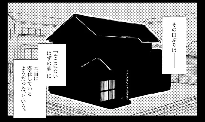 位置情報では「空き地」。深夜出歩く男子学生が導かれた「そこにないはずの家」