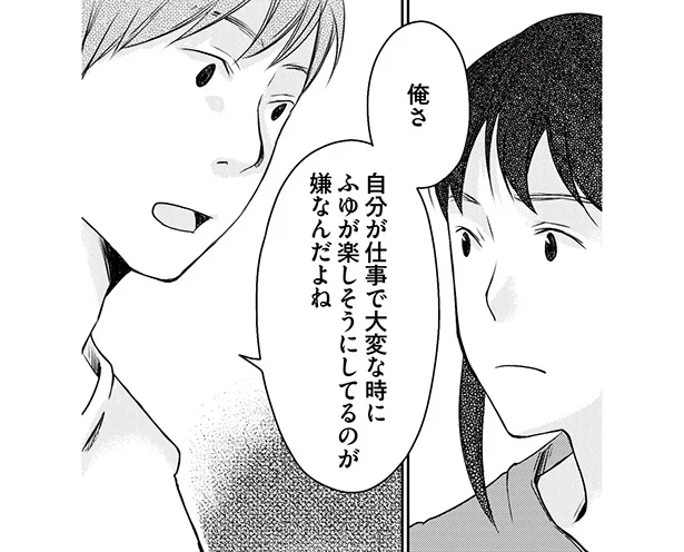 仕事で大変な時に楽しそうにされるのが嫌なんだよね