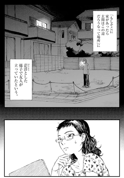 茫洋とした様子で友人が立っていたという