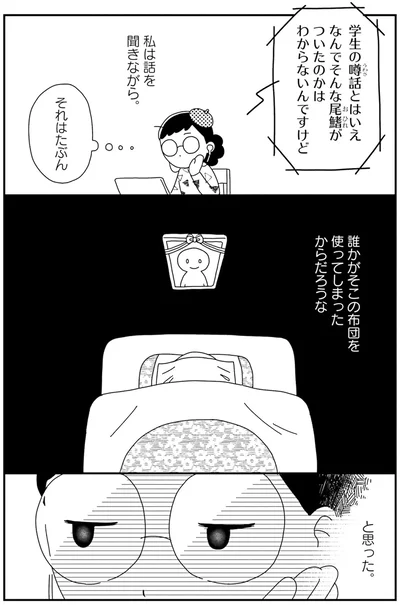 誰かがそこの布団を使ってしまったからだろうな
