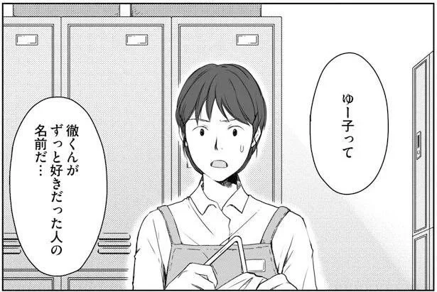 SNSの相手は夫がずっと好きだった人!?