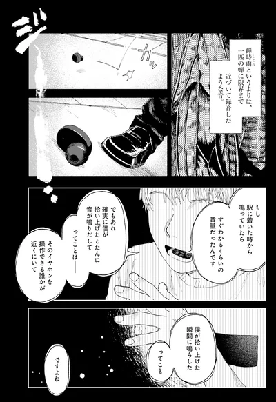 僕が拾い上げた瞬間に鳴らしたってことですよね