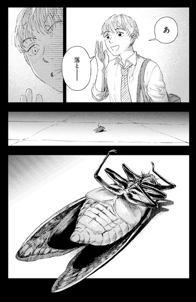 あ　落と