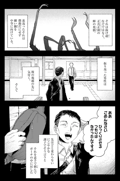 びっくりさせるつもりはなかったんですよ