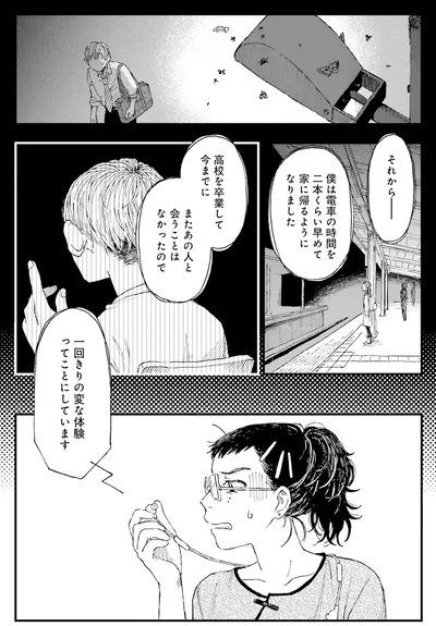 一回きりの変な体験ってことにしています