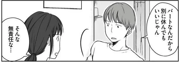 「パートってそんなに稼げないもんなの？」妻を小馬鹿にする無理解で自己中な夫に悩みが尽きない