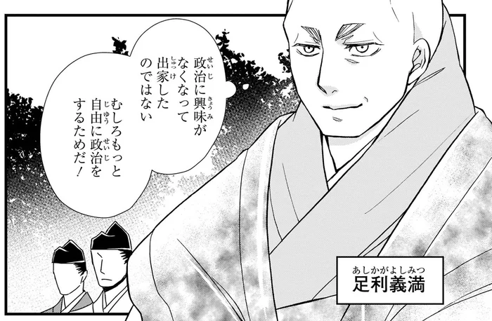 室町幕府の最盛期。「日本国王」として明（中国）との貿易をはじめた足利義満／日本の歴史6（1）