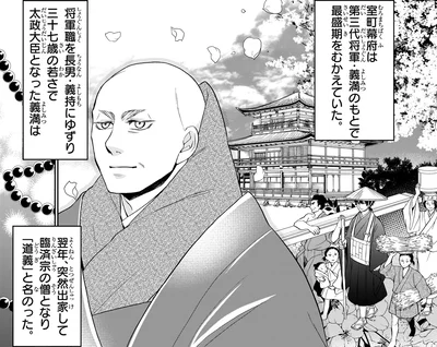 室町幕府
