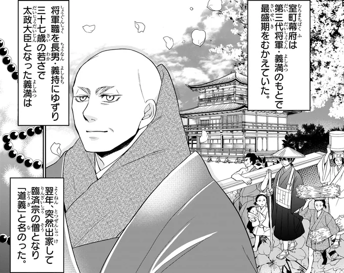 室町幕府