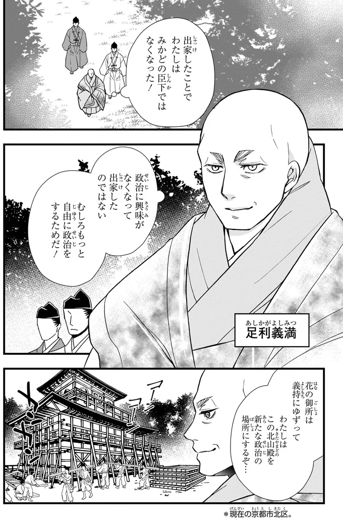 みかどの臣下ではなくなった！