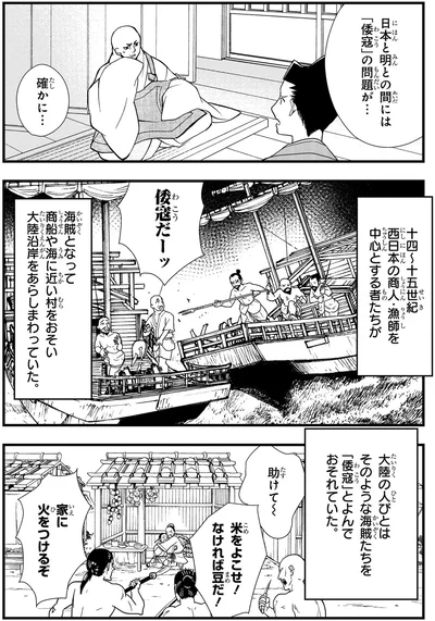 倭寇だーッ