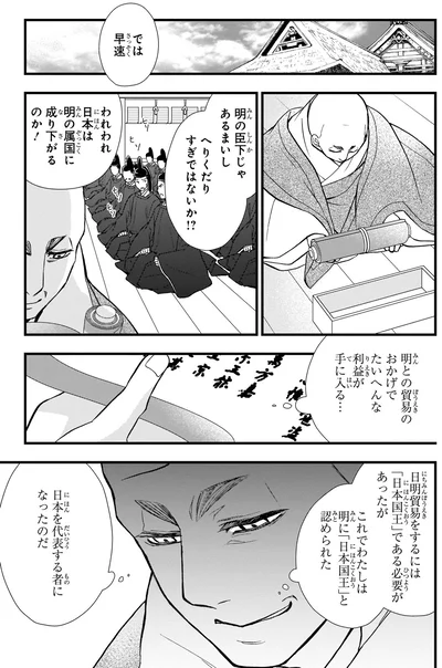 「日本国王」と認められた