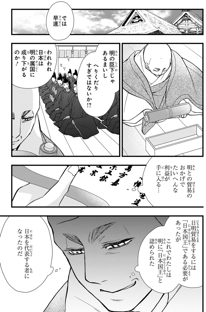 「日本国王」と認められた