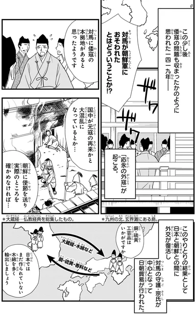 『角川まんが学習シリーズ 日本の歴史 6 二つの朝廷 南北朝～室町時代前期』より