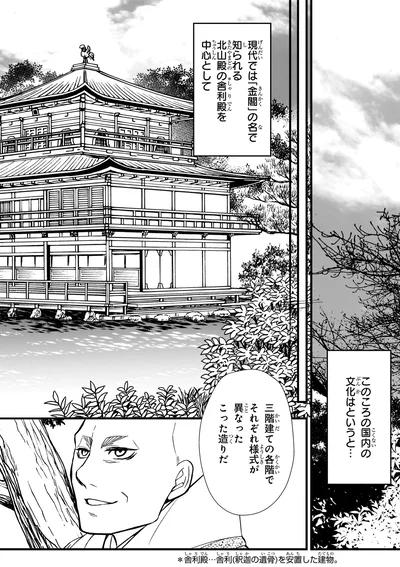 『角川まんが学習シリーズ 日本の歴史 6 二つの朝廷 南北朝～室町時代前期』より