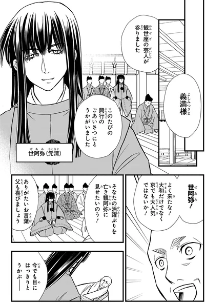 『角川まんが学習シリーズ 日本の歴史 6 二つの朝廷 南北朝～室町時代前期』より
