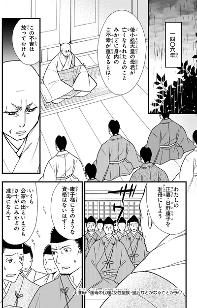 『角川まんが学習シリーズ 日本の歴史 6 二つの朝廷 南北朝～室町時代前期』より