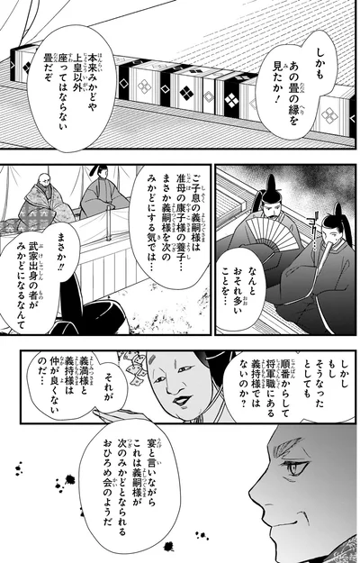 『角川まんが学習シリーズ 日本の歴史 6 二つの朝廷 南北朝～室町時代前期』より
