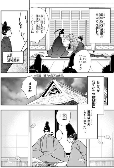 『角川まんが学習シリーズ 日本の歴史 6 二つの朝廷 南北朝～室町時代前期』より
