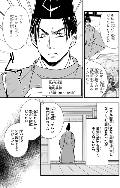 『角川まんが学習シリーズ 日本の歴史 6 二つの朝廷 南北朝～室町時代前期』より