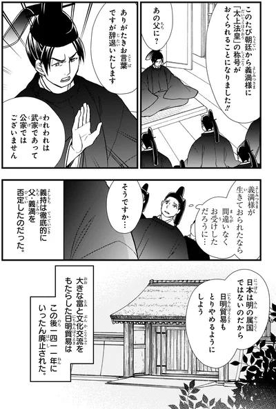 『角川まんが学習シリーズ 日本の歴史 6 二つの朝廷 南北朝～室町時代前期』より
