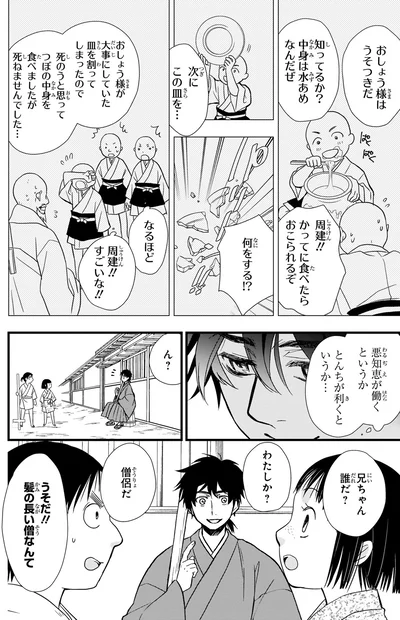 『角川まんが学習シリーズ 日本の歴史 6 二つの朝廷 南北朝～室町時代前期』より
