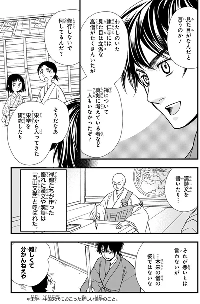 『角川まんが学習シリーズ 日本の歴史 6 二つの朝廷 南北朝～室町時代前期』より