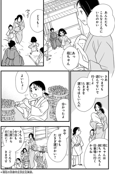 『角川まんが学習シリーズ 日本の歴史 6 二つの朝廷 南北朝～室町時代前期』より