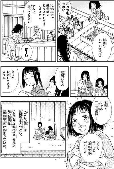 『角川まんが学習シリーズ 日本の歴史 6 二つの朝廷 南北朝～室町時代前期』より