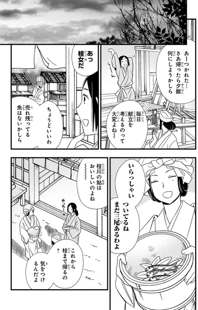 『角川まんが学習シリーズ 日本の歴史 6 二つの朝廷 南北朝～室町時代前期』より
