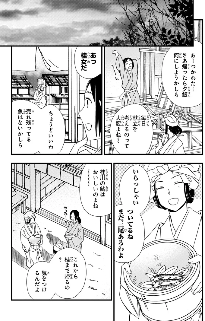 『角川まんが学習シリーズ 日本の歴史 6 二つの朝廷 南北朝～室町時代前期』より
