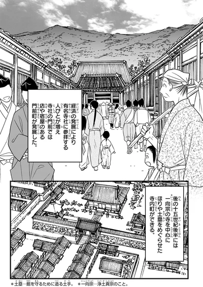 『角川まんが学習シリーズ 日本の歴史 6 二つの朝廷 南北朝～室町時代前期』より