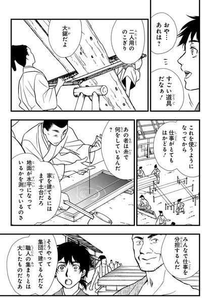 『角川まんが学習シリーズ 日本の歴史 6 二つの朝廷 南北朝～室町時代前期』より