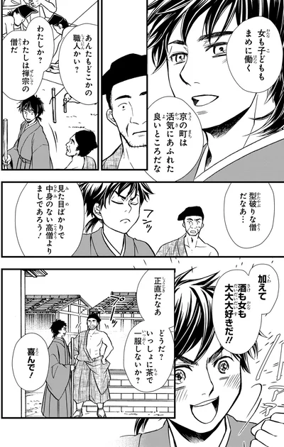 『角川まんが学習シリーズ 日本の歴史 6 二つの朝廷 南北朝～室町時代前期』より