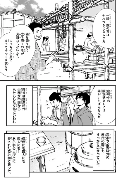 『角川まんが学習シリーズ 日本の歴史 6 二つの朝廷 南北朝～室町時代前期』より