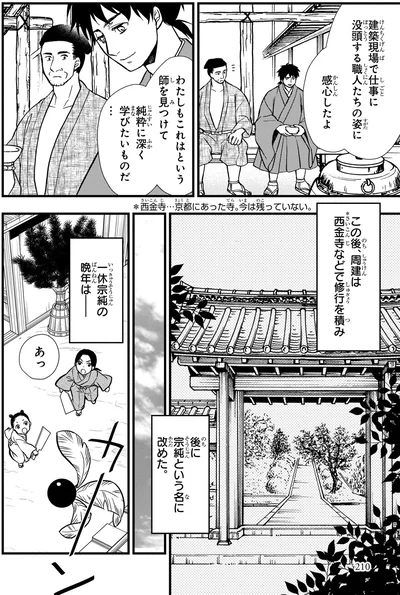 『角川まんが学習シリーズ 日本の歴史 6 二つの朝廷 南北朝～室町時代前期』より
