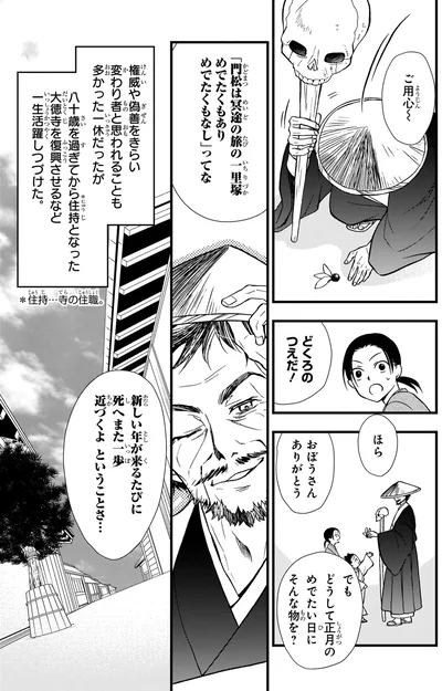 『角川まんが学習シリーズ 日本の歴史 6 二つの朝廷 南北朝～室町時代前期』より